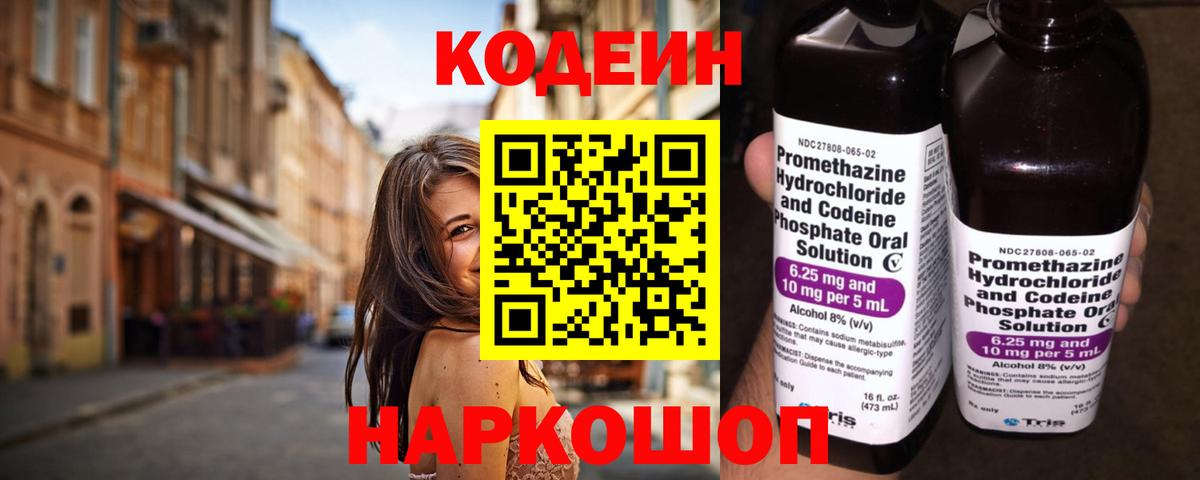 как найти закладки  Кодеиновый сироп Lean Purple Drank  Кодеин Purple Drank  Вход с VPN  Владикавказ 