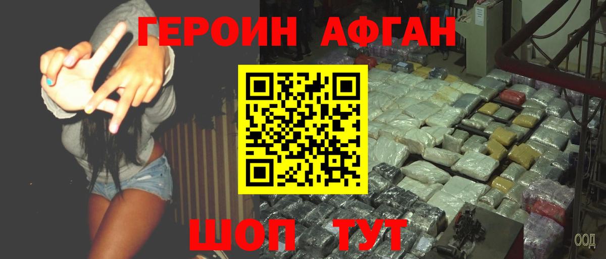 ГЕРОИН  Вход с VPN  Владикавказ  Героин афганец 