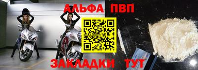 альфа пвп Братск