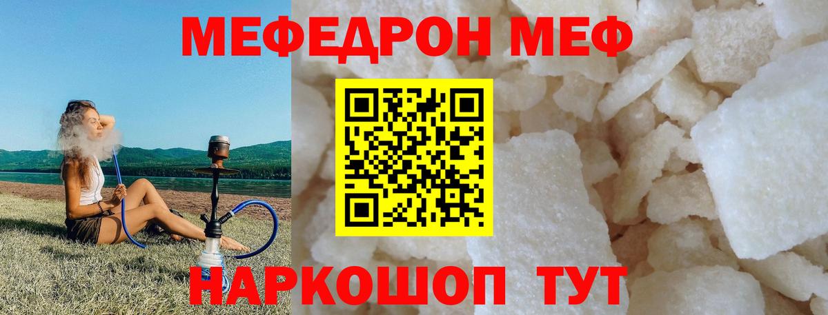 Мефедрон кристаллы Владикавказ