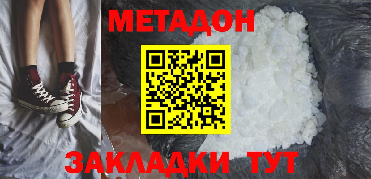 Метадон кристалл  Вход с VPN  Владикавказ 